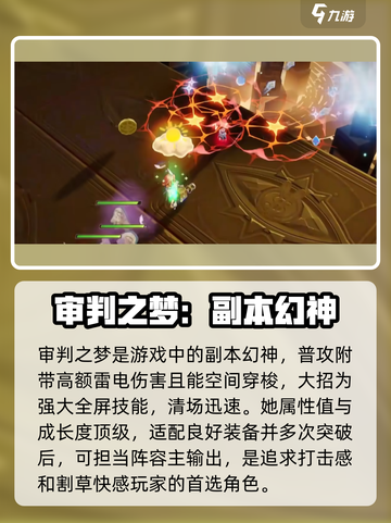 无尽梦回三幻神有哪些介绍截图2