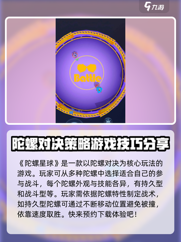 陀螺星球新手必看！🔥快速上手秘籍🚀截图2