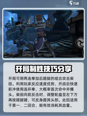 暗影格斗3🔥柴田打法攻略，轻松通关秘籍！截图2