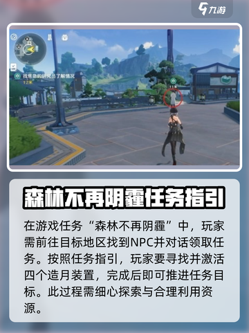 鸣潮⚡当森林不再阴霾🔥通关秘籍大公开！🌲截图2