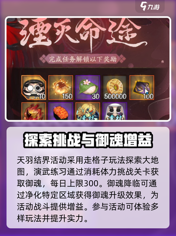 阴阳师🔥神代终局活动玩法大揭秘！💥截图5