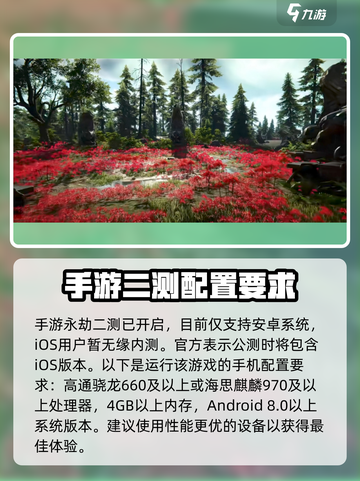永劫无间手游配置要求🔥低配手机玩家哭了🎉截图3