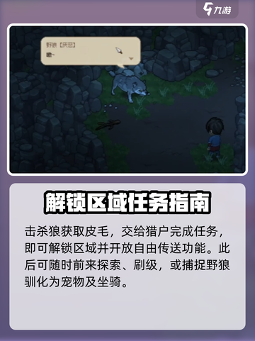 大侠立志传野狼谷在哪介绍截图5