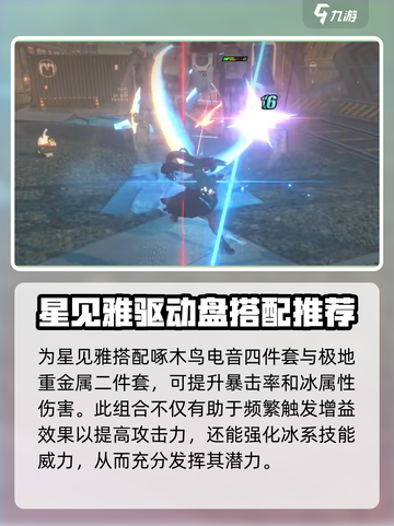 绝区零星见雅什么属性介绍截图6