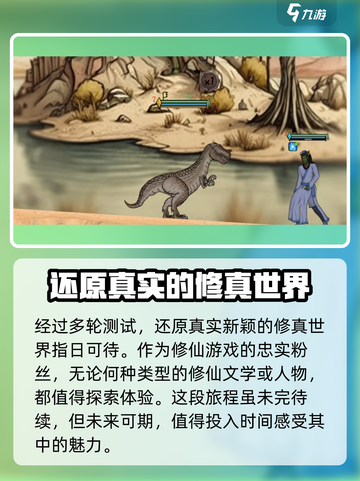 仙路何方公测时间是多少介绍截图3