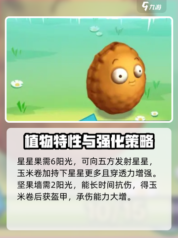 植物大战僵尸3植物图鉴介绍截图4