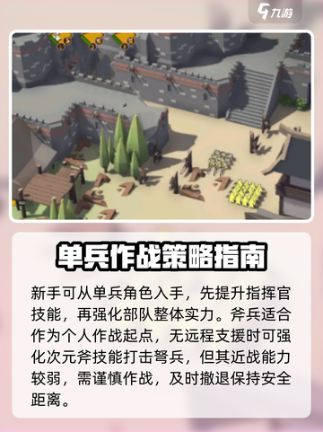 攻城模拟器游戏攻略介绍截图3