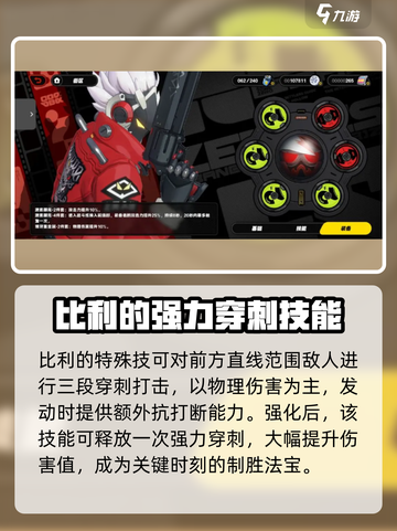 绝区零🔥比利强度分析，超强角色不容错过！截图4