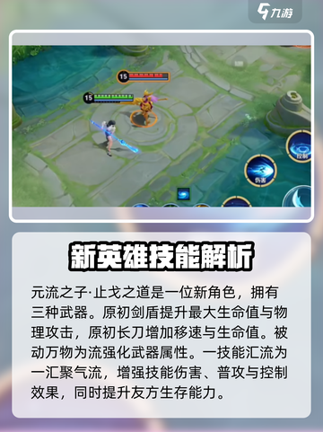 王者荣耀🔥元流之子技能大曝光，助你轻松上分！截图2