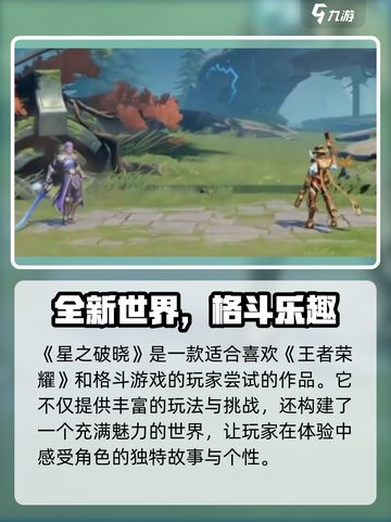 🔥《星之破晓》预约开启！🎮抢先预约攻略来啦！截图4
