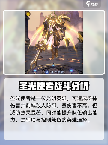 帝国与魔法最强光明英雄阵容🔥搭配推荐！截图3