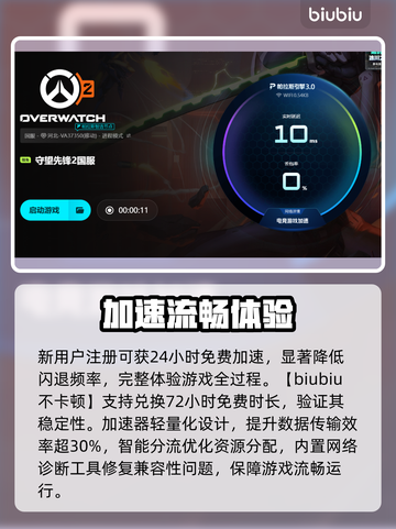 🔥守望先锋闪退？速用加速器解决！💥🎮截图4