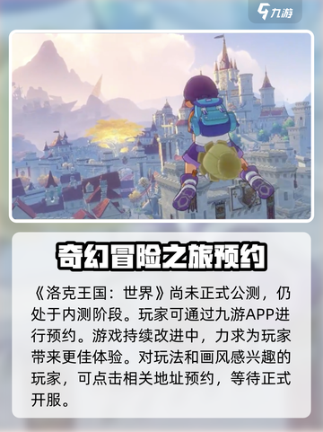 洛克王国世界公测时间介绍截图2