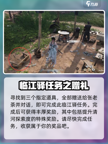燕云十六声🔥当饮好茶任务通关攻略🍵截图3