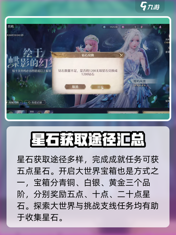 无限暖暖星石是什么介绍截图3