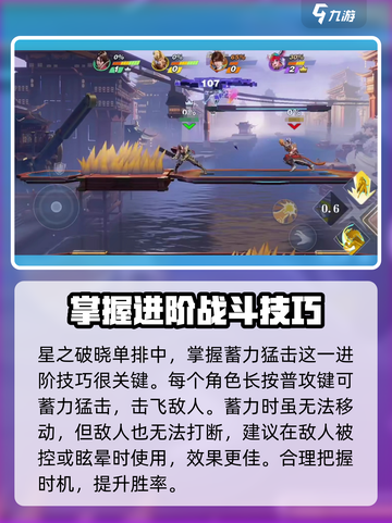 星之破晓🔥单排玩法超全介绍来啦！⚡截图4