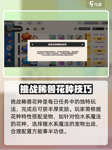 洛克王国世界🔥每日任务必做指南💎截图3