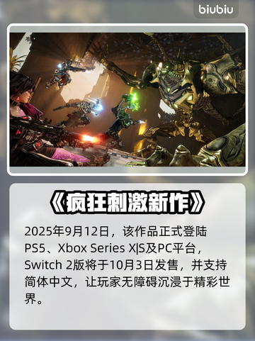 🔥《无主之地4》发售日曝光！🚀截图2