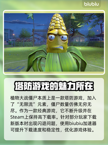 植物大战僵尸不闪退加速器🔥下载必看！截图2