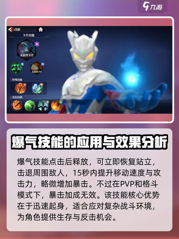 奥特曼传奇英雄2爆气怎么用介绍截图2