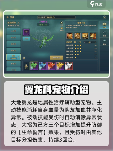 魔力宝贝复兴版🔥龙族宠物全介绍龙族玩家必看！截图7