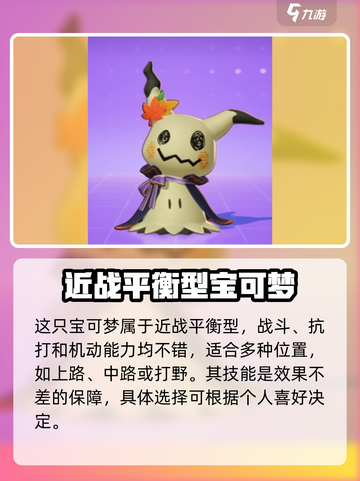 宝可梦大集结谜拟丘怎么玩介绍截图2
