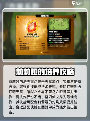 万龙觉醒法师武将莉莉娅怎么样介绍截图4