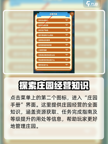 庄园合合🔥掌握售卖技巧，游戏财富等你拿！🎮截图3