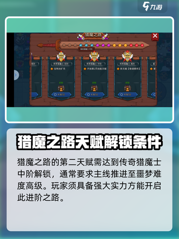 见习猎魔团怎么解锁第二天赋介绍截图3