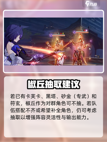 🔥星穹铁道椒丘太猛了！💥截图5