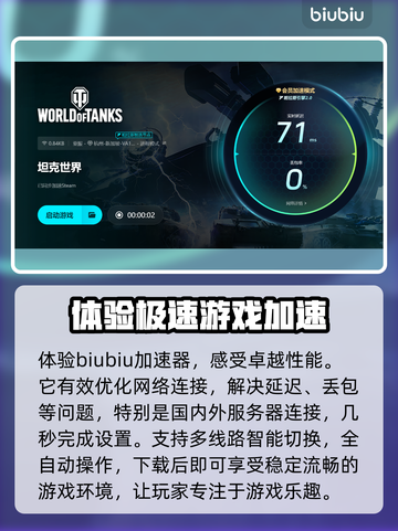 坦克世界闪退怎么办？加速器推荐🔥🎮截图4