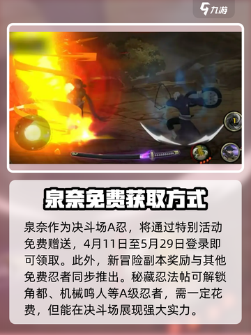 火影忍者手游🔥宇智波泉奈超强攻略⚡截图4