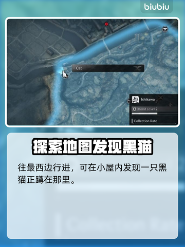 浪人崛起🔥全猫咪收集位置攻略喵🐱截图7