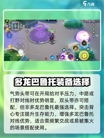 宝可梦大集结多龙巴鲁托持有物怎么选介绍截图4