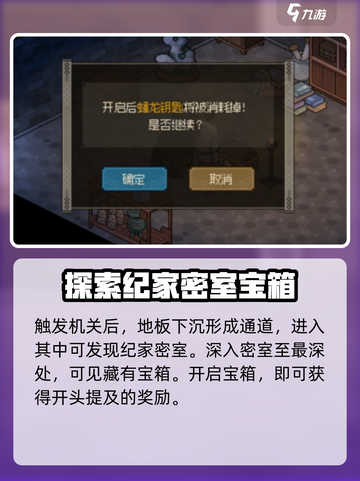 大侠立志传🔥纪家密室进入方法全解密！截图5