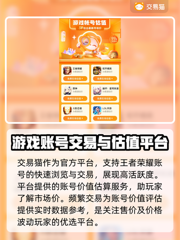 王者荣耀账号交易🔥靠谱平台大揭秘！🎉截图3
