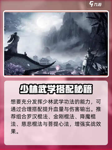 🎮墨剑江湖少林攻略！佛门武学太强了！截图4