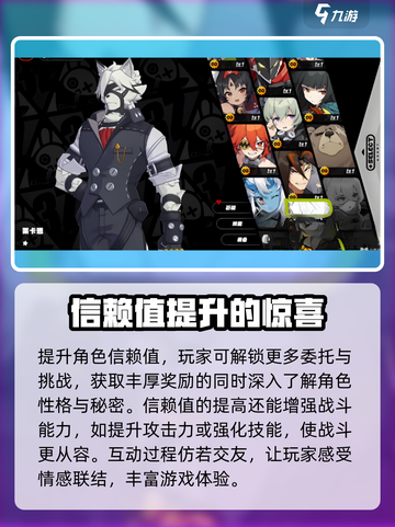 绝区零💥信赖值作用全解析，快速提升攻略来了！截图3