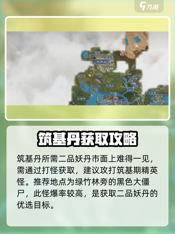 蜀山初章筑基丹如何获得介绍截图2