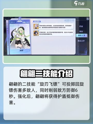 破晓序列：翩翩技能强度分析，超🔥厉害！截图3