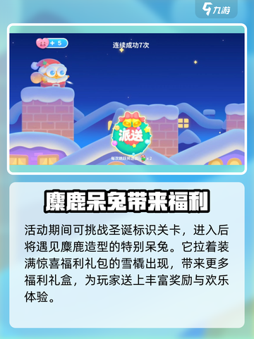 保卫萝卜4🎄圣诞活动内容大曝光！🔥截图3