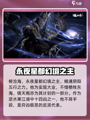 逆水寒🔥十三元凶全揭秘！游戏大佬必看👇截图3