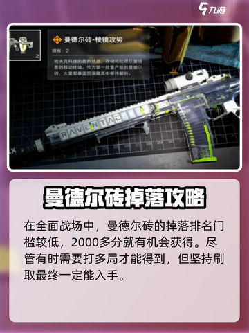 三角洲行动怎么获得曼德尔砖介绍截图5
