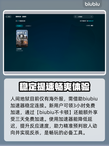 人间地狱延迟高？❌一招教你轻松解决⚡截图3