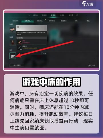 七日世界床怎么造介绍截图4