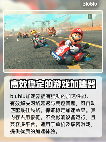 马里奥赛车世界延迟丢包？一键解决❗玩游戏更流畅🔥截图3
