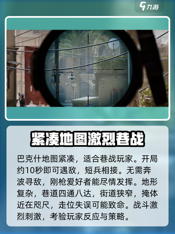 三角洲行动巴克什地图介绍介绍截图2