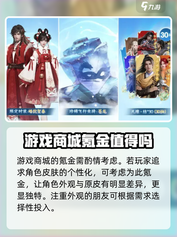 仙剑世界手游氪金攻略介绍截图4