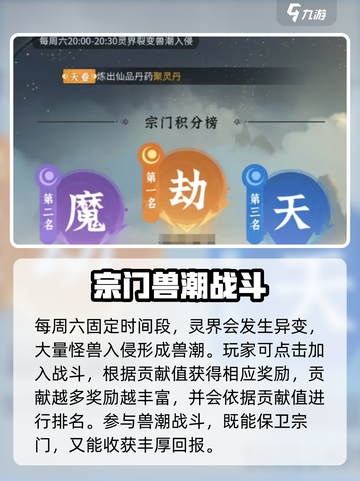 问剑长生宗门任务流程详解介绍截图4