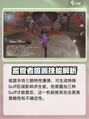 第五人格喧嚣背景故事介绍介绍截图3